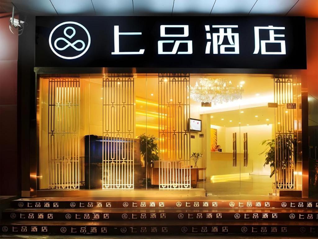 Shang Pin Hotel Shenzhen Futian Exhibition Branch Luaran gambar